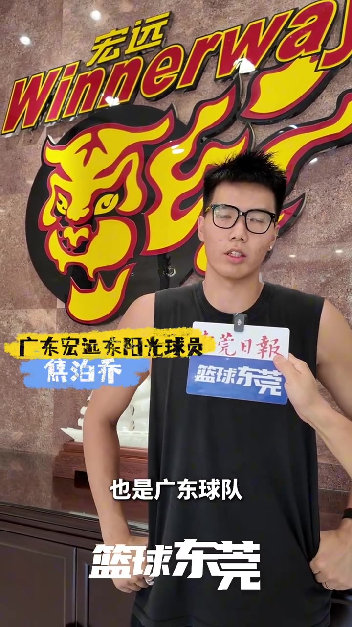 开云体育平台-焦泊乔：融入顺利因多故交，加盟传统强队宏远倍感荣耀